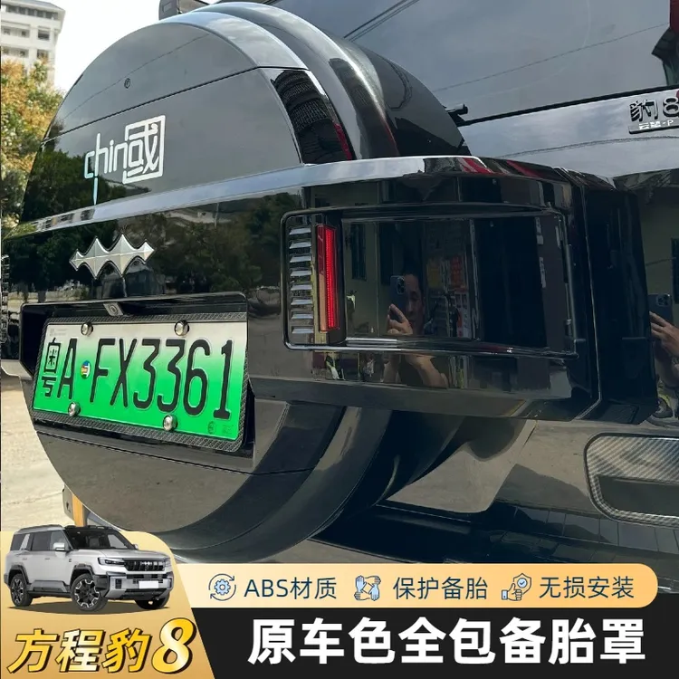 适用于方程豹8全包原车款备胎罩保护壳后尾门轮胎保护盖装饰改装