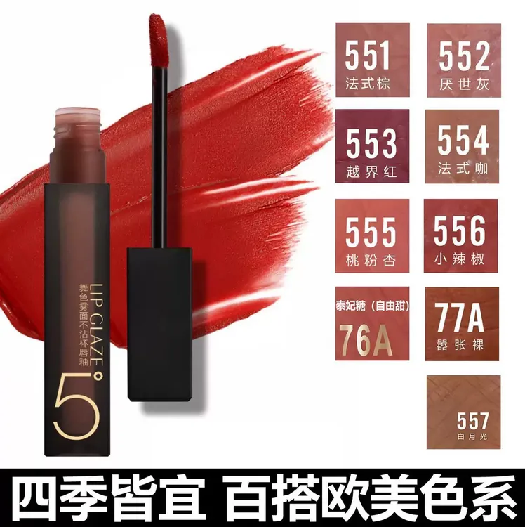 咪朵拉舞色雾面不沾杯唇釉哑光持妆唇釉