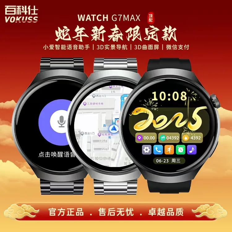 【2025新春限定】VOKUSS G7MAX双支付智能手表带3D高德全景导航YL