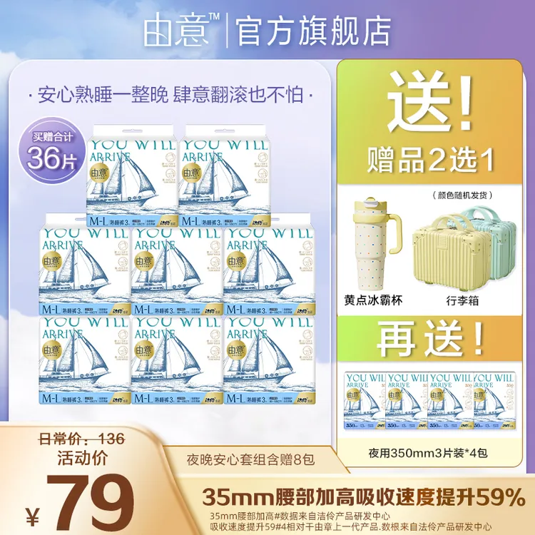 由意【熟睡双赠】熟睡裤夜用组合超值装棉柔透气卫生巾共12包送赠品