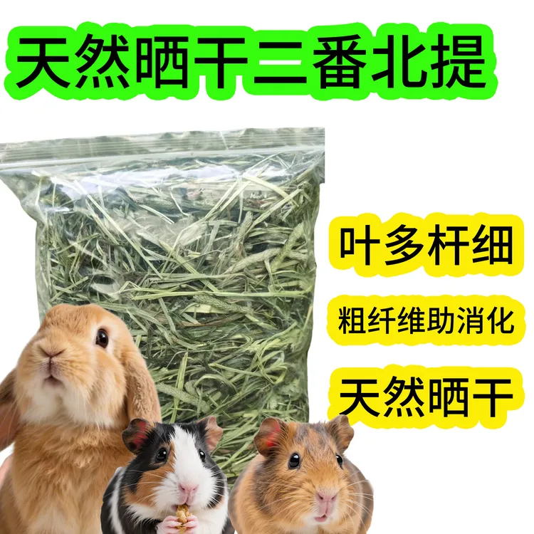 25年提摩西草荷兰猪兔粮兔草兔子饲料烘干牧草头茬二番晒干北提草
