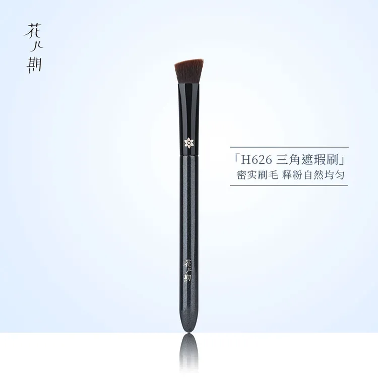 花儿期化妆刷H626三角形遮瑕刷指腹提亮高光刷软毛无痕一支柔软