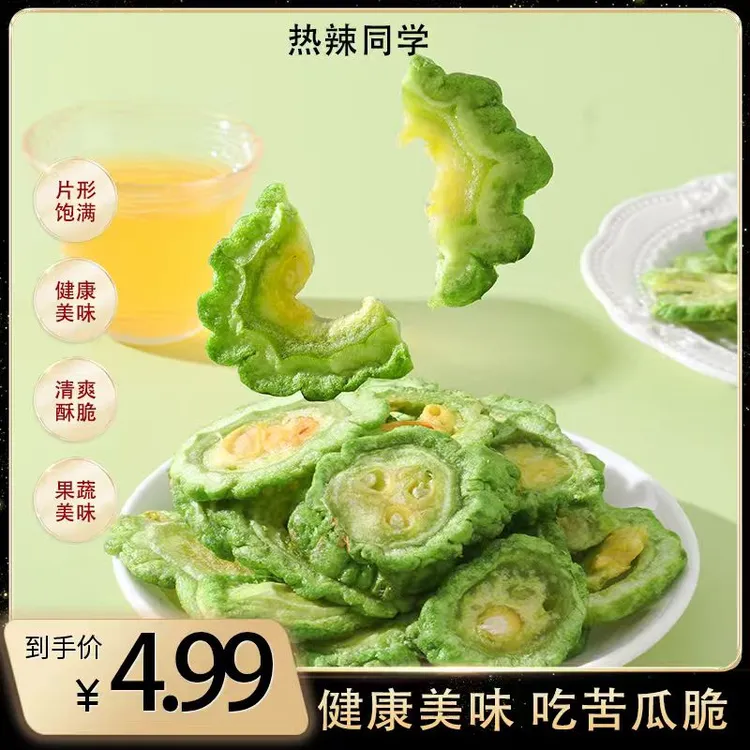 热辣同学 苦瓜脆酥松脆口微苦回甘营养健康休闲零食