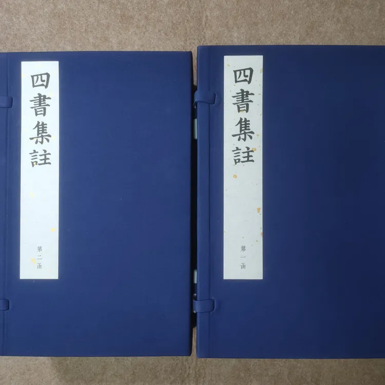 【定制文创】四书集注 两函十六册