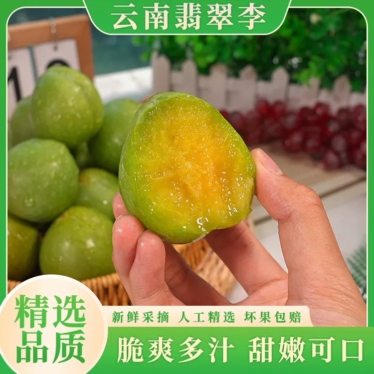 云南翡翠李新鲜应季奈李果园直发现摘现发脆甜多汁核小肉厚1斤起