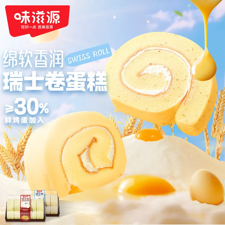 味滋源瑞士卷蛋糕黑芝麻豆乳奶油卷松软早餐代餐零食下午茶糕点