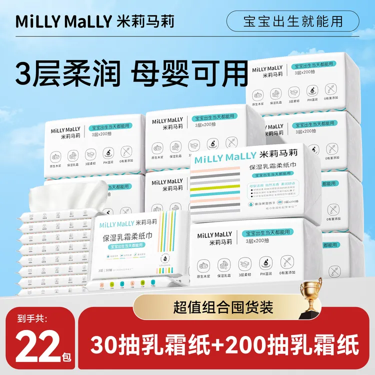 【到手22包】三层加厚200抽+30抽婴儿保湿乳霜柔纸巾云柔巾母婴抽纸