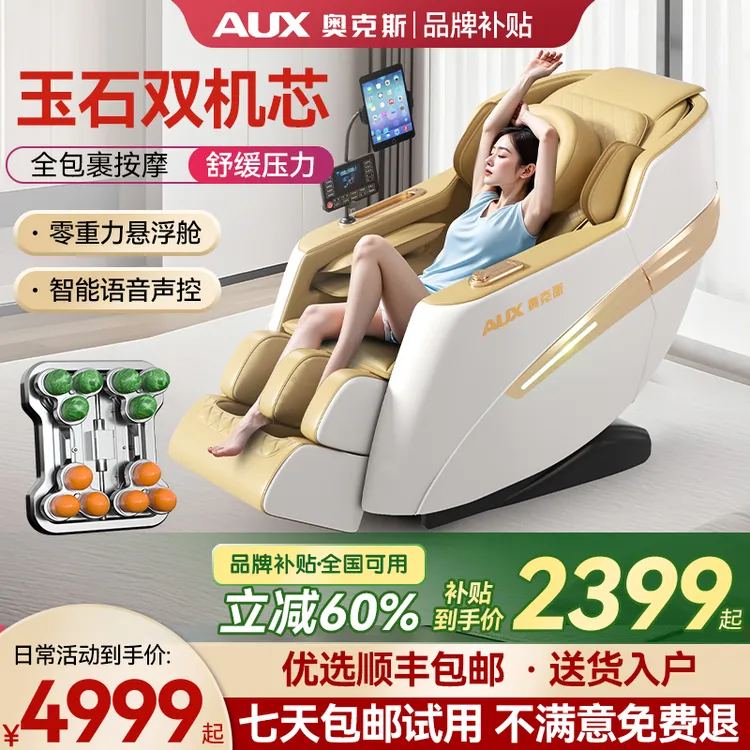 【品牌补贴】奥克斯C200智能按摩椅家用全自动全身多功能太空舱座椅