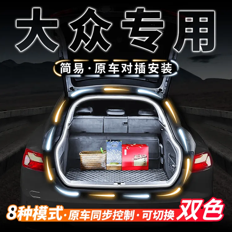 大众CC凌渡L后备箱流水灯带迎宾氛围灯带途安L蔚揽POLO蔚领改装