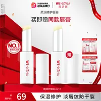 【双11大促】薇诺娜柔润修护润唇膏2.6g嘴唇护理保湿修护滋润防干裂