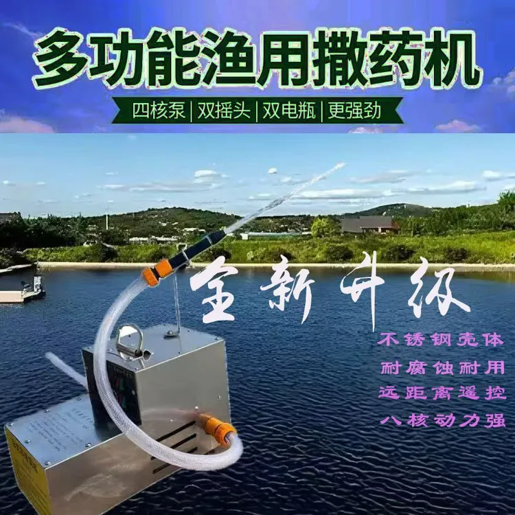 新款全自动鱼虾蟹塘打药撒药多功能船用喷洒药水产消毒养殖神器