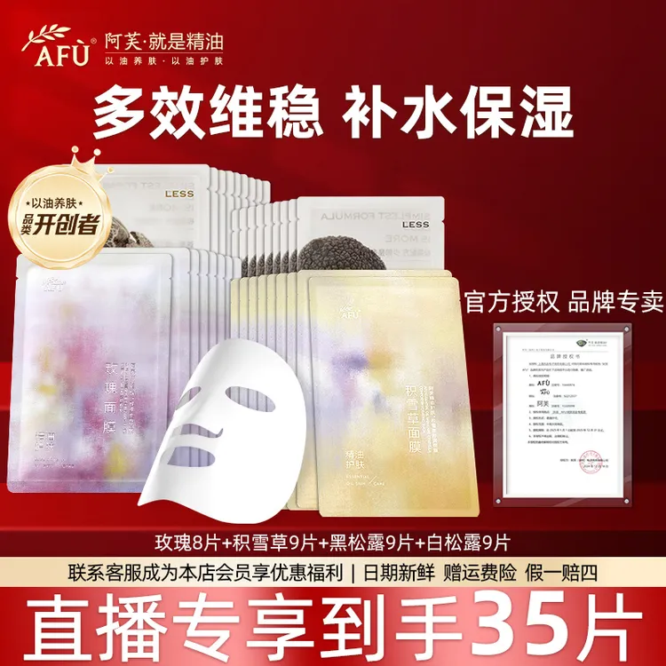 【正品直播专享】精油面膜玫瑰积雪草黑白松露补水保湿舒缓水光面膜