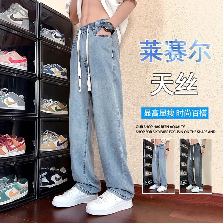 夏季莱赛尔天丝牛仔裤男生帅气青少年冰丝薄款直筒显高休闲长裤子