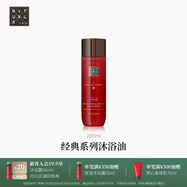 【官方直营】Rituals经典香氛沐浴油持久留香温和清洁以油融油