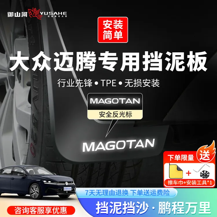 26款大众迈腾b8专用挡泥板b7原厂b9免打孔汽车用品挡水前后轮330
