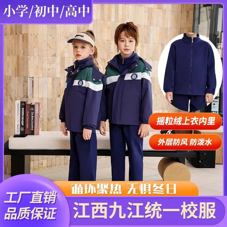 江西九江冬季校服统一运动风校服秋冬装学院风演出服冬季工厂直销