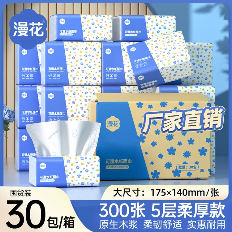 漫花抽纸30包家用囤货装纸巾餐巾纸日用抽纸大包纸抽整箱批发纸巾