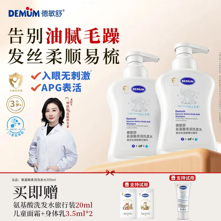 【3岁+洗发水】15种氨基酸儿童洗发水蓬松柔顺护发无硅油清爽保湿