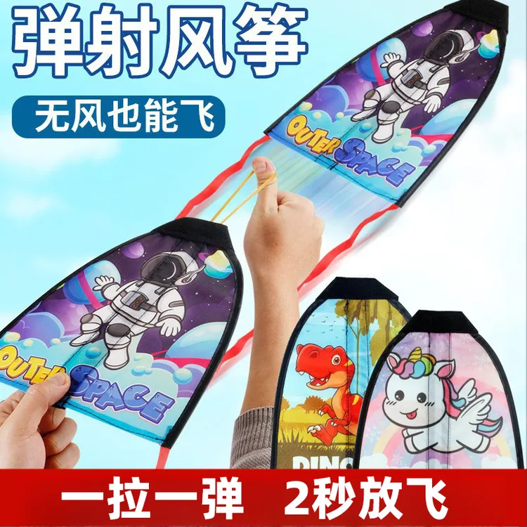儿童弹射风筝幼儿园空中滑翔小风筝学生户外运动卡通弹力风筝玩具