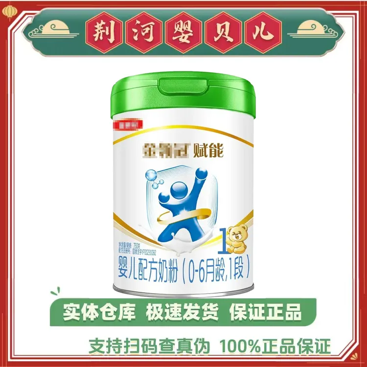 赋能 750克罐装，婴幼儿配方奶粉