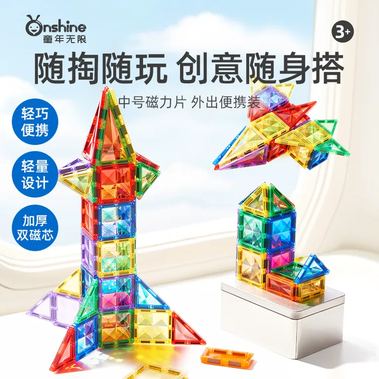 童年无限迷你便携口袋磁力片5.0双面星钻儿童益智玩具带收纳铁盒