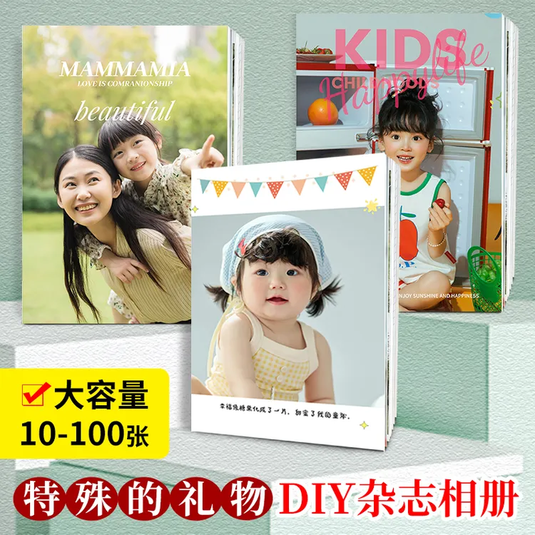 相册书照片书杂志册硬壳硬页diy礼物定制儿童家庭亲子情侣结婚照
