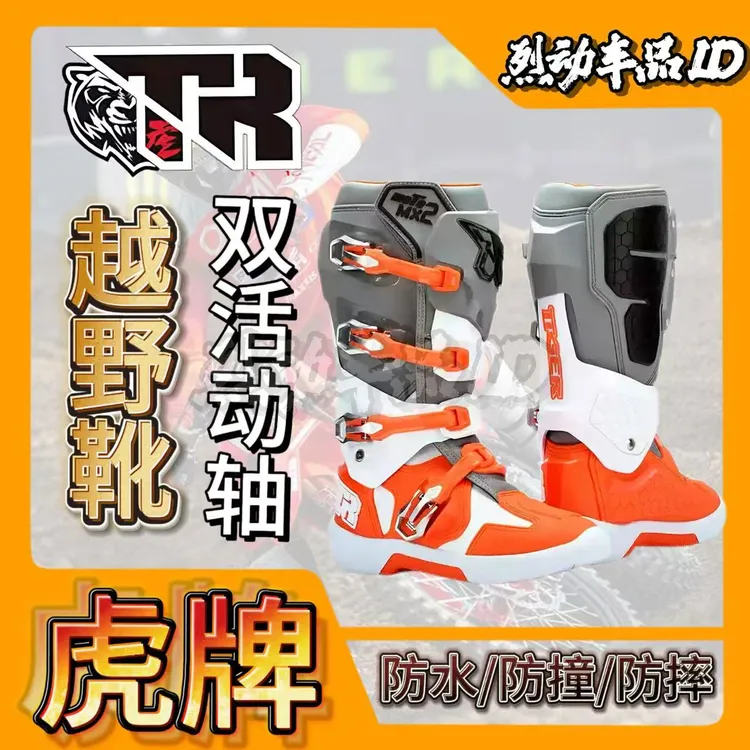 25款虎牌活动轴越野靴MX2骑行靴林道靴高赛越野摩托车防水防摔