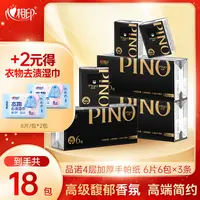 心相印手帕纸品诺手帕纸4层6片18包便携式加厚便携纸巾随身装C