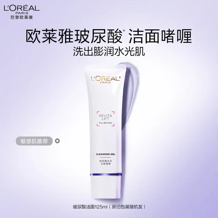 欧莱雅玻尿酸洁面乳洗面奶氨基酸温和高保湿洁面深层清洁毛孔女