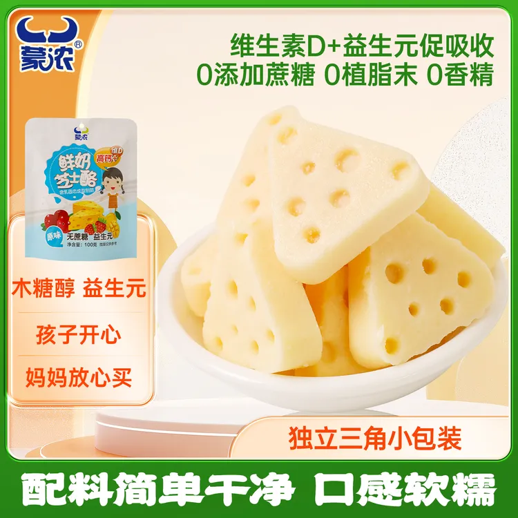 内蒙古奶制品三角酪儿童芝士几何奶酪富含维生素D原味乳酪奶疙瘩