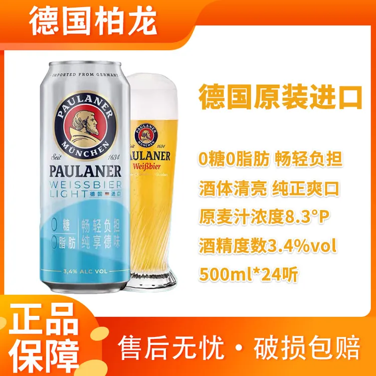 保拉纳德国原装进口柏龙无糖小麦啤酒500ml*24罐0糖0脂特价批发