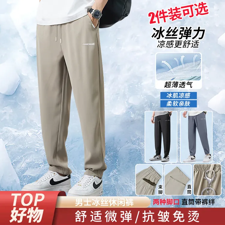 夏季速干冰丝休闲裤58-202薄款百搭宽松凉感空调裤直筒束脚可选