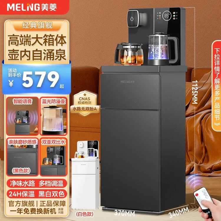 美菱自涌泉智能语音大箱体茶吧机底部上水家用高档立式936/961