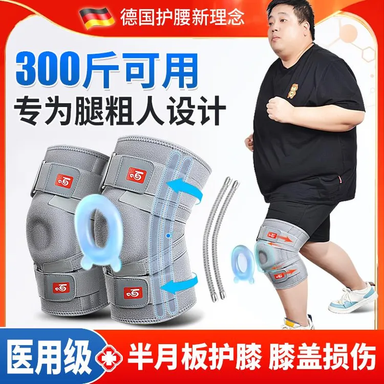 大码护膝医用半月板损伤专用膝盖关节固定支具运动加大加肥大体重