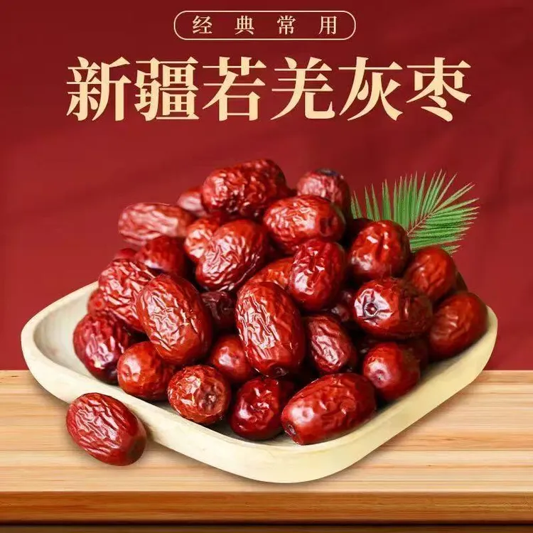 【买一斤送一斤】新疆若羌灰枣肉厚精选红枣煮粥泡水休闲零食
