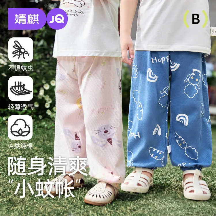 婧麒儿童防蚊裤春夏季2025新款爆款宝宝纯棉网眼男女童休闲运动裤