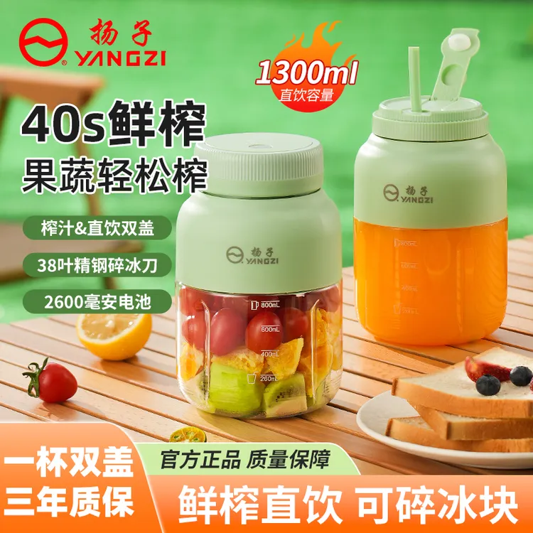 YANGZI/扬子榨汁机1300ML大容量38叶刀无线便携双盖鲜榨榨汁机
