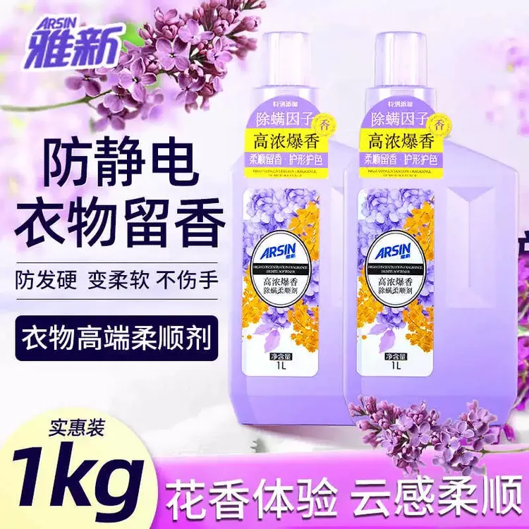 雅新增香衣物护理剂柔顺剂持久留香柔软护型防静电衣物护理剂