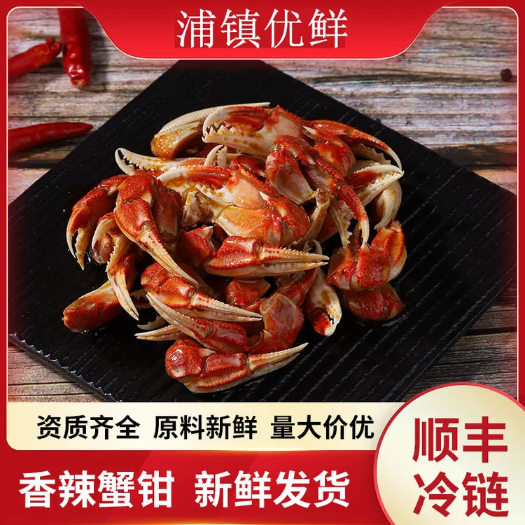 【辣卤蟹钳】香辣沙蟹钳即食盒装捞汁小海鲜熟食蟹腿香辣150g/盒