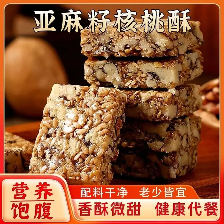 【到手100包】亚麻籽核桃酥醇香酥脆芝香浓郁无蔗糖休闲零食糕点