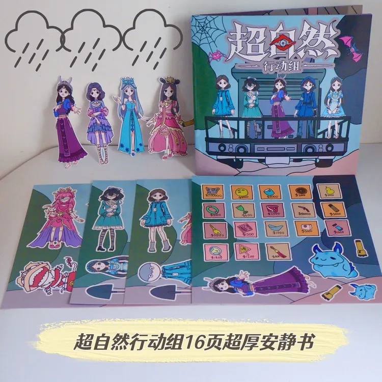 免裁剪超自然行动组安静书diy手工书册自粘益智角色扮演贴纸手帐
