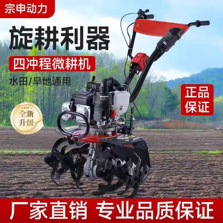 四冲程微耕机小型农用开沟翻土耕地松土锄草旋耕神器微耕农村