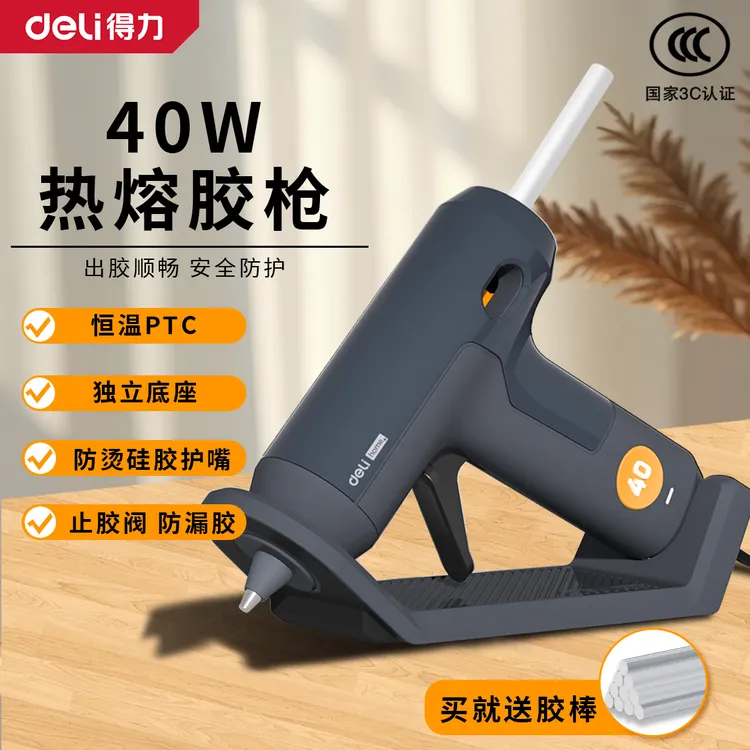得力热熔胶枪手工DIY制作模型防烫家用40W大功率独立底座正品7mm