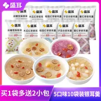 买1送2 盛耳冻干银耳羹10包 红枣莲子百合雪梨枸杞银耳羹冲泡即食