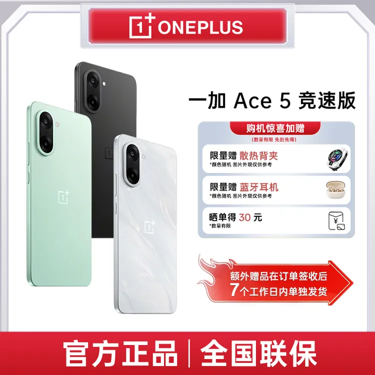 【政府补贴】一加 Ace 5 竞速版新品游戏性能手机 天玑9400e旗舰芯