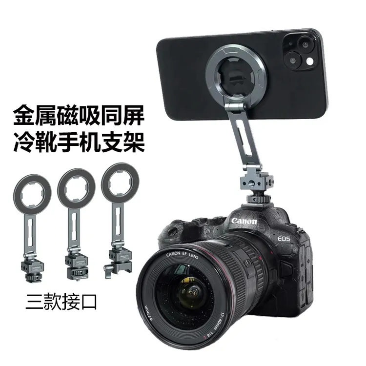 金属Magsafe冷靴磁吸折叠手机夹横竖拍摄相机热靴口通用NATO支架
