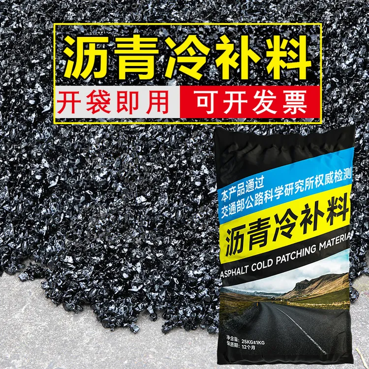 铺冷沥青路面修补料市政道路坑洼填补水泥公路修复小颗粒材料柏油