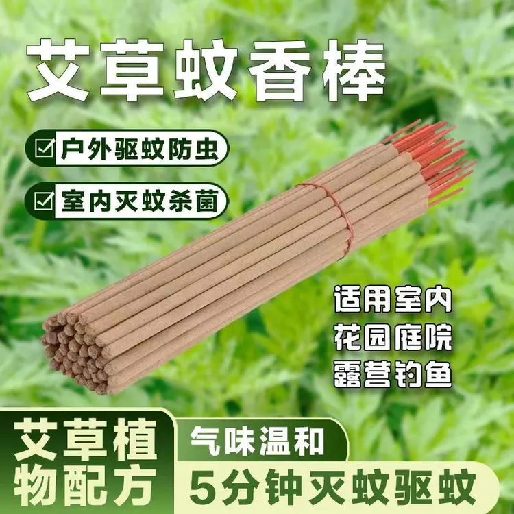 艾草蚊香棒户外驱蚊室内杀蚊防蚊驱露营钓鱼庭院子花园专用
