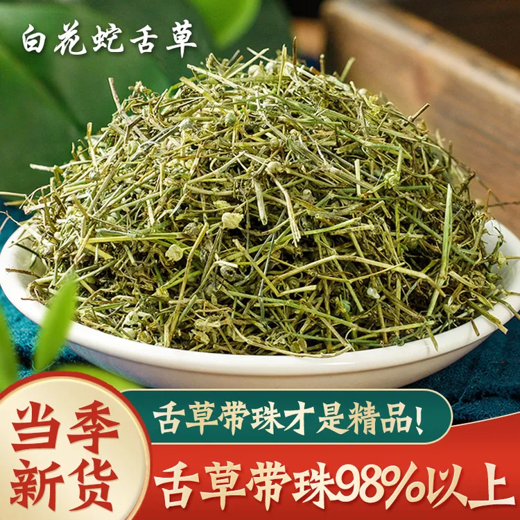 正宗白花蛇舌草农家自晒干净无杂白花蛇草干货泡水搭半枝莲新货