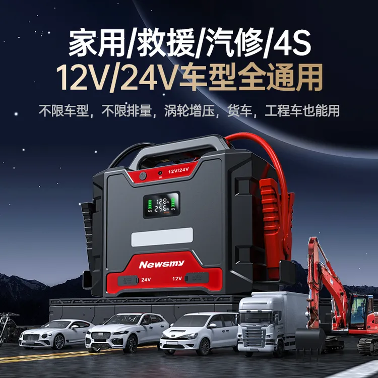 纽曼货车汽车应急启动电源免充搭电宝12V24V柴油重卡车强启起神器